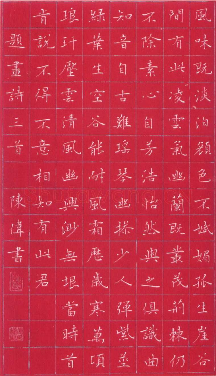 陈伟硬笔楷书题画诗三首,陈伟硬笔书法作品