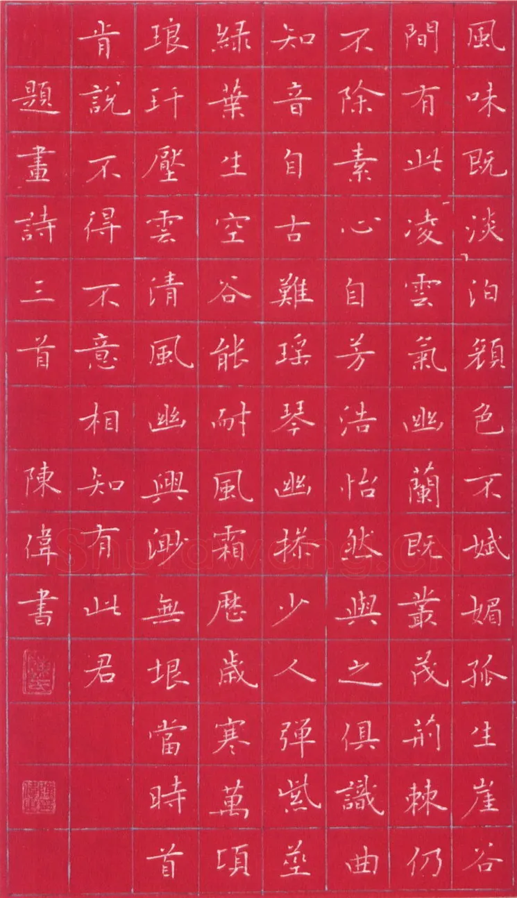陈伟硬笔楷书题画诗三首,陈伟硬笔书法作品