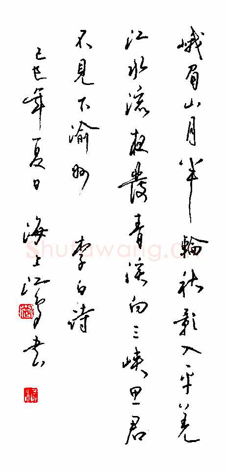 沈鸿根钢笔行草李白诗一首,沈鸿根硬笔书法作品
