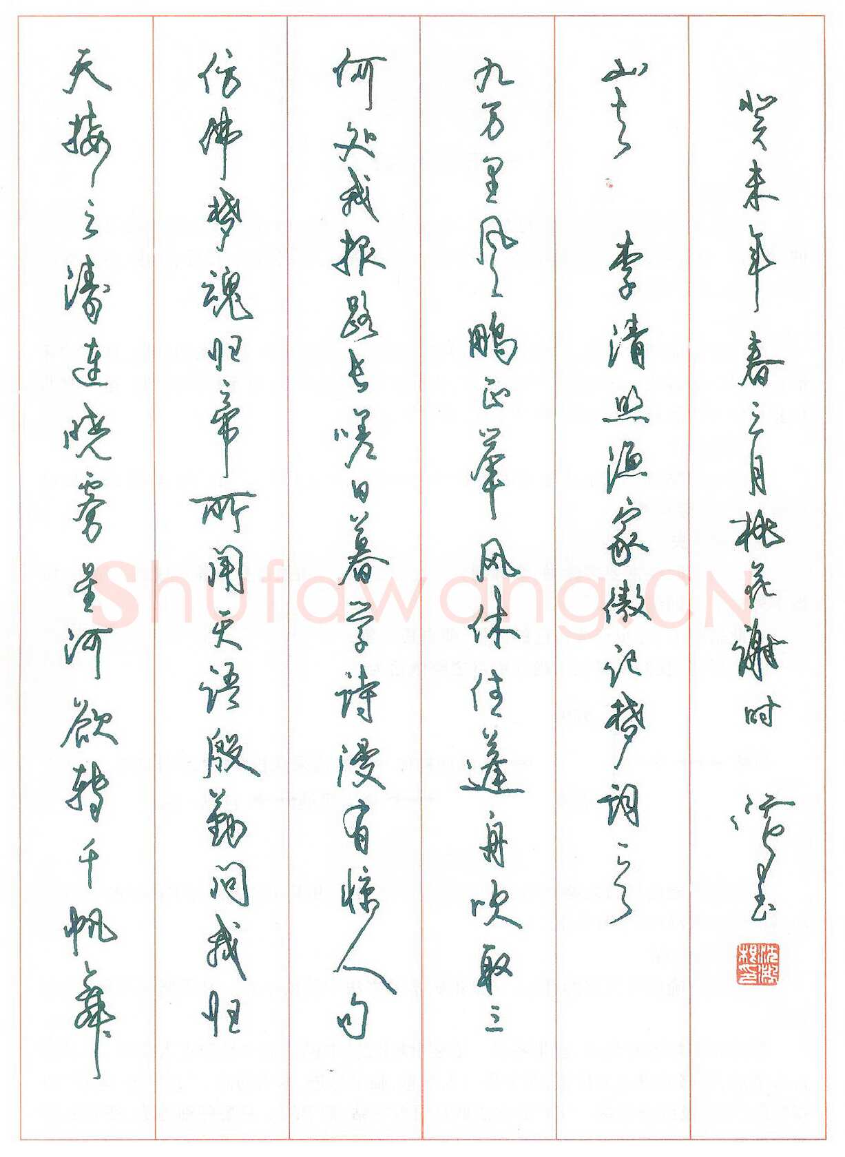 沈鸿根钢笔行草李清照渔家傲记梦词一首,沈鸿根硬笔书法作品