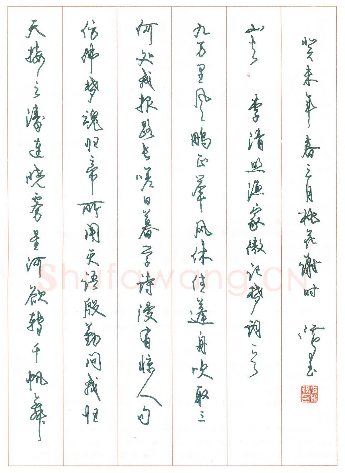 沈鸿根钢笔行草李清照渔家傲记梦词一首,沈鸿根硬笔书法作品