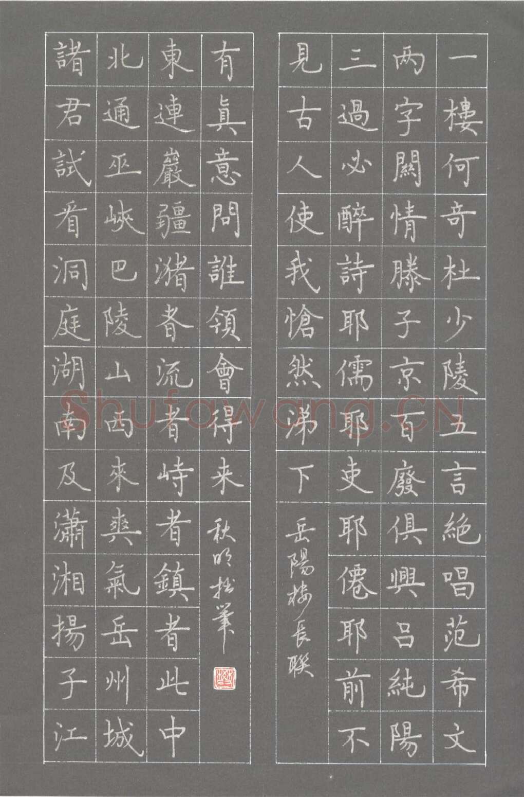 樊秋明硬笔楷书岳阳楼长联,硬笔书法作品