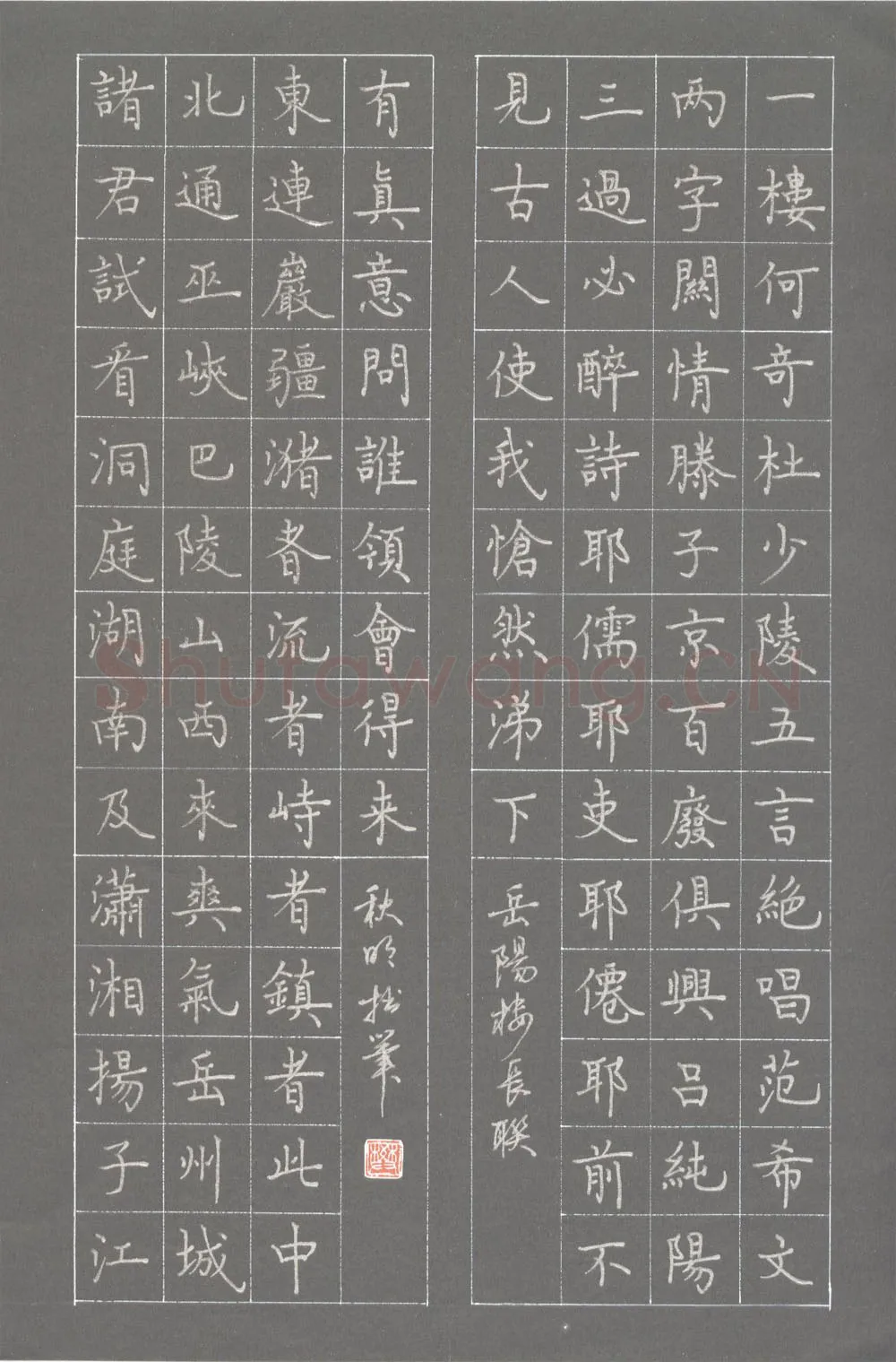 樊秋明硬笔楷书岳阳楼长联,硬笔书法作品