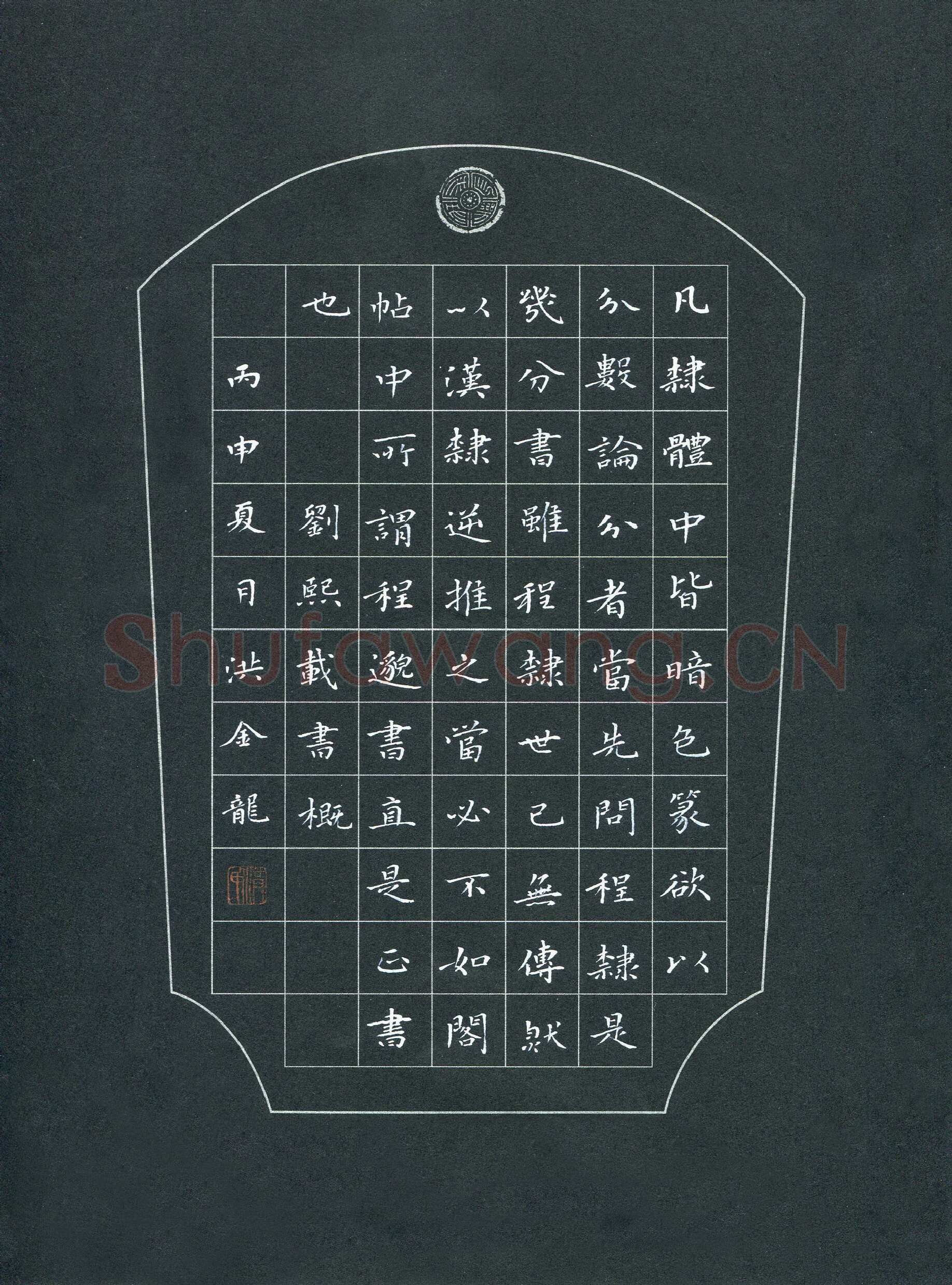 洪金龙硬笔楷书刘熙载书概节录,洪金龙硬笔书法作品
