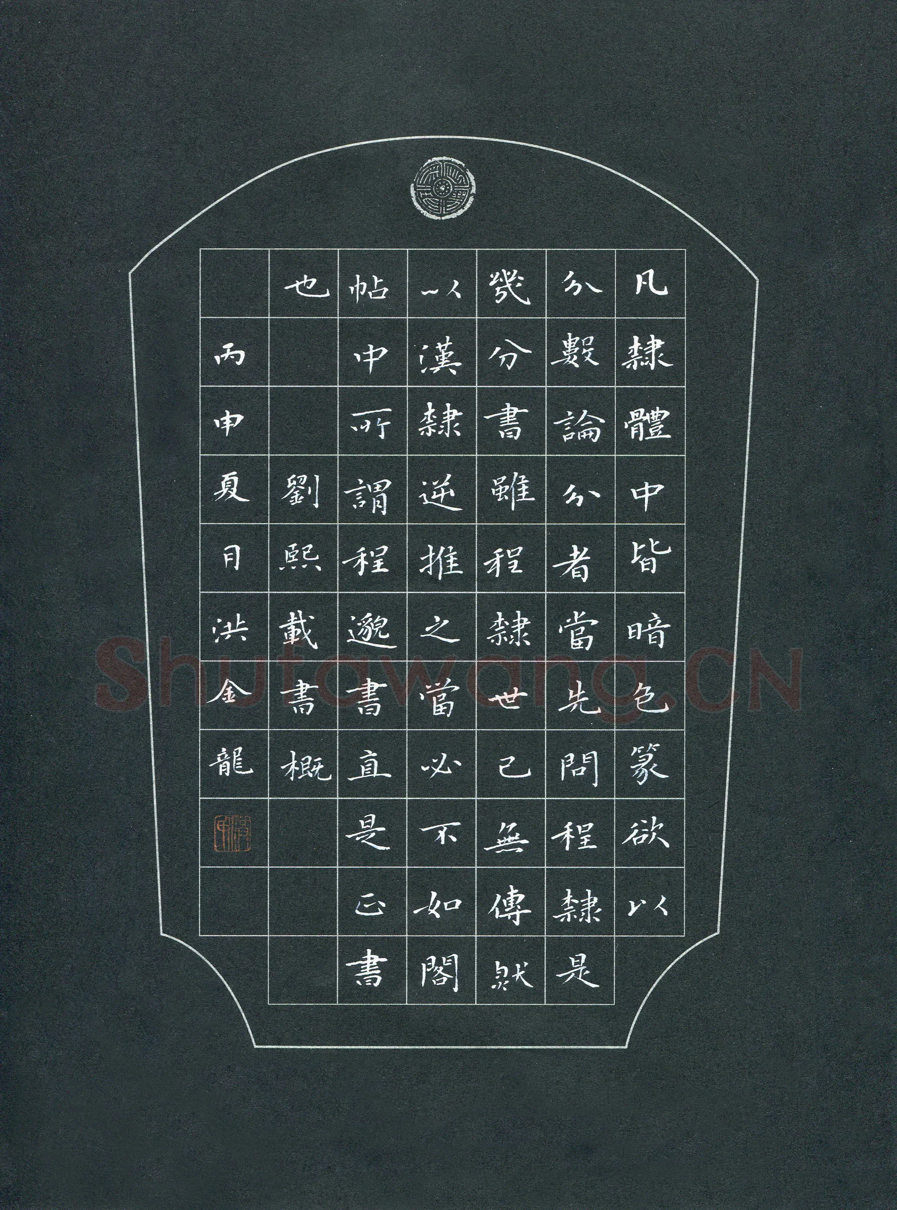 洪金龙硬笔楷书刘熙载书概节录,洪金龙硬笔书法作品