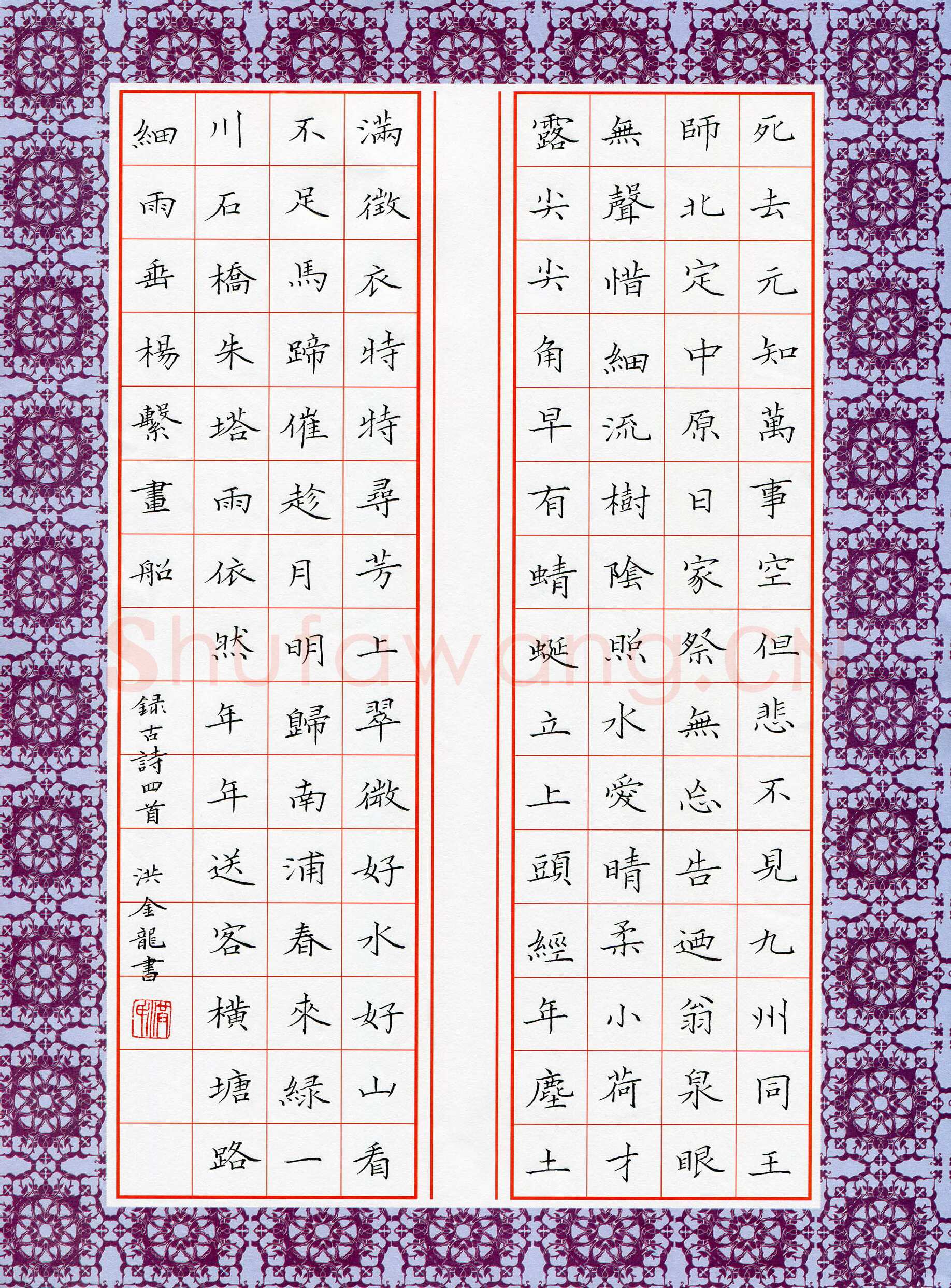 洪金龙硬笔楷书古诗四首,洪金龙硬笔书法作品