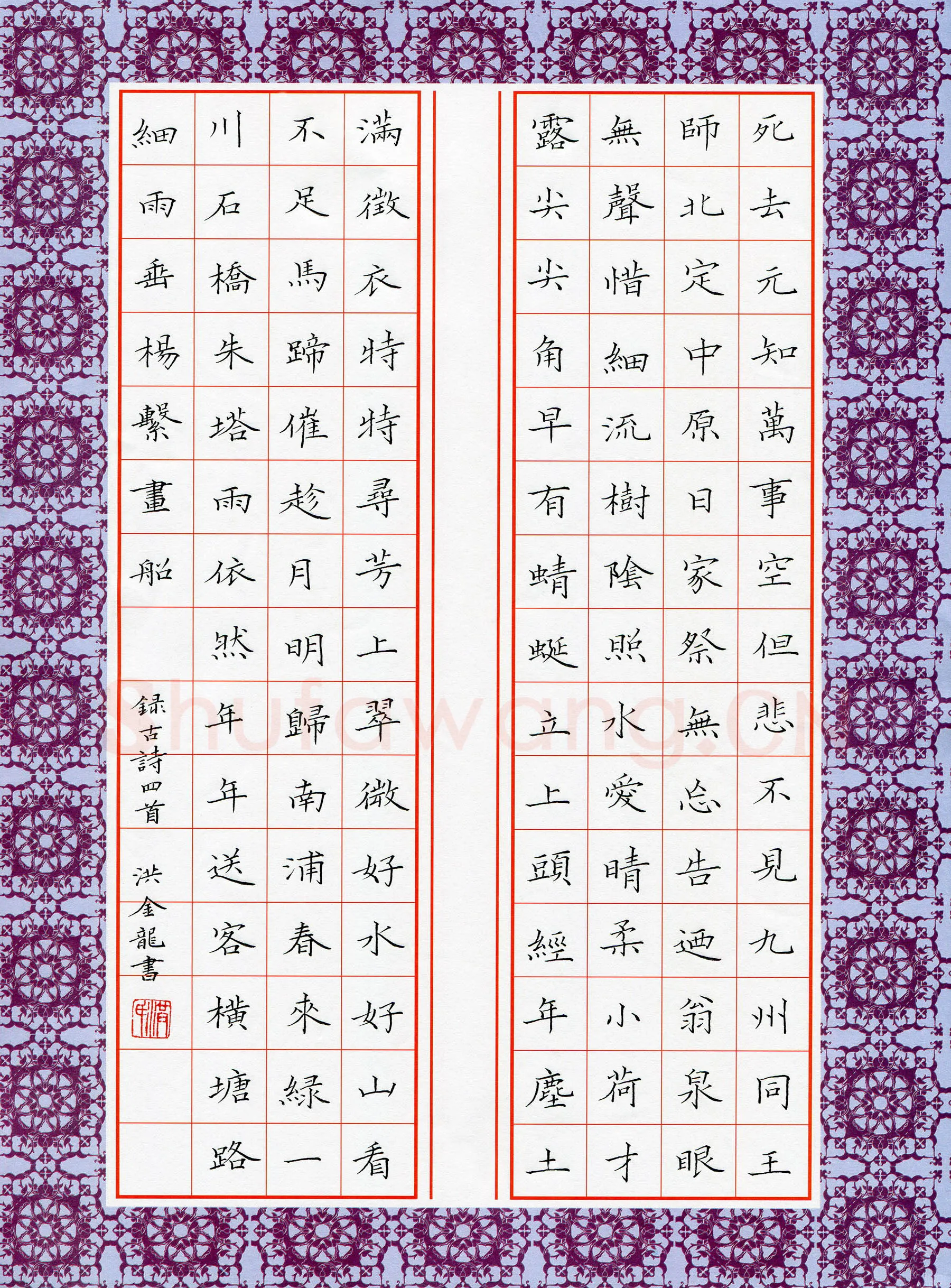 洪金龙硬笔楷书古诗四首,洪金龙硬笔书法作品