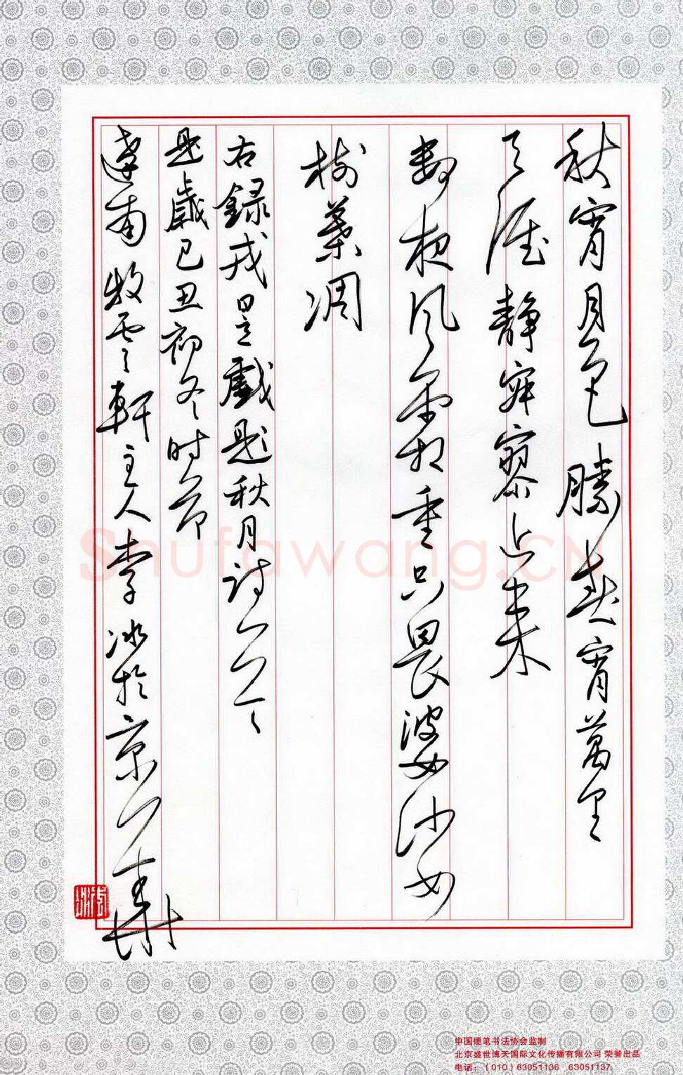 李冰硬笔行书戎昱诗一首,李冰硬笔书法作品