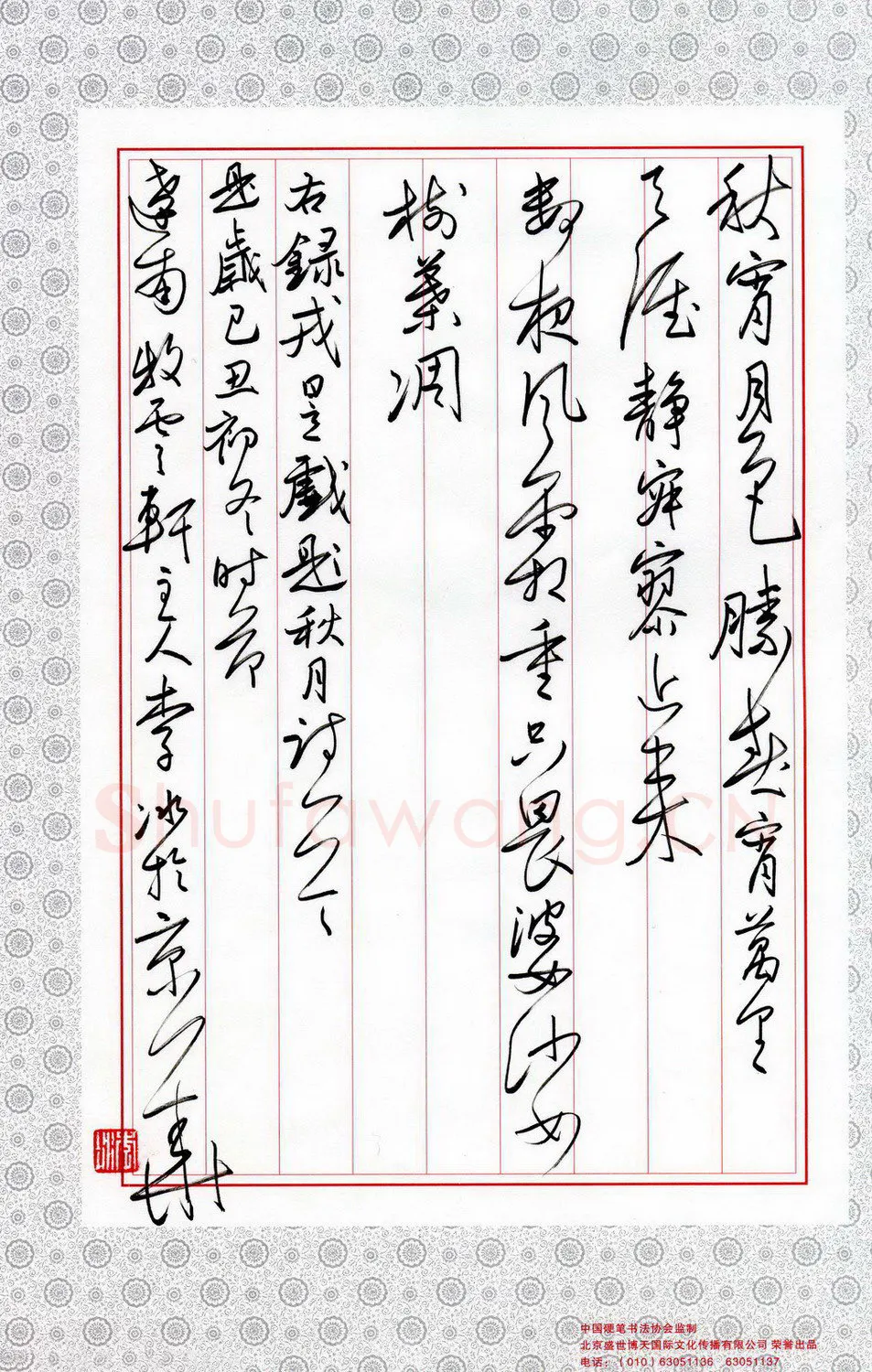 李冰硬笔行书戎昱诗一首,李冰硬笔书法作品