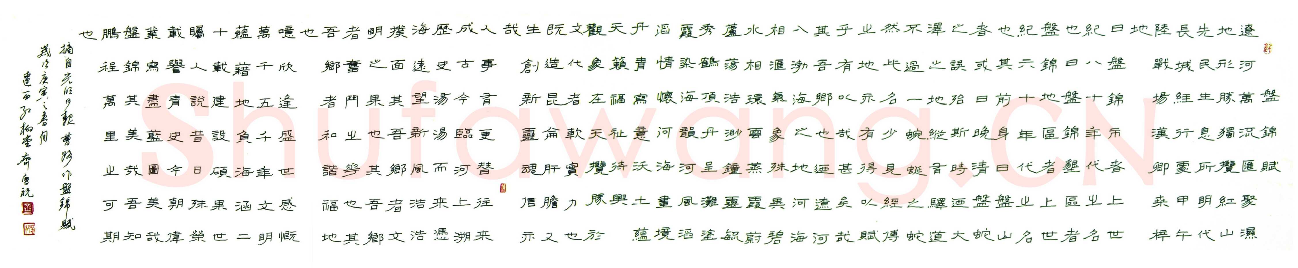 齐庆祝硬笔隶书曹路盘锦赋,齐庆祝硬笔书法作品