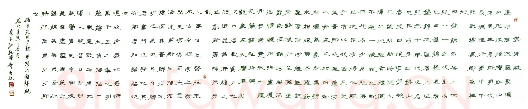 齐庆祝硬笔隶书曹路盘锦赋,齐庆祝硬笔书法作品
