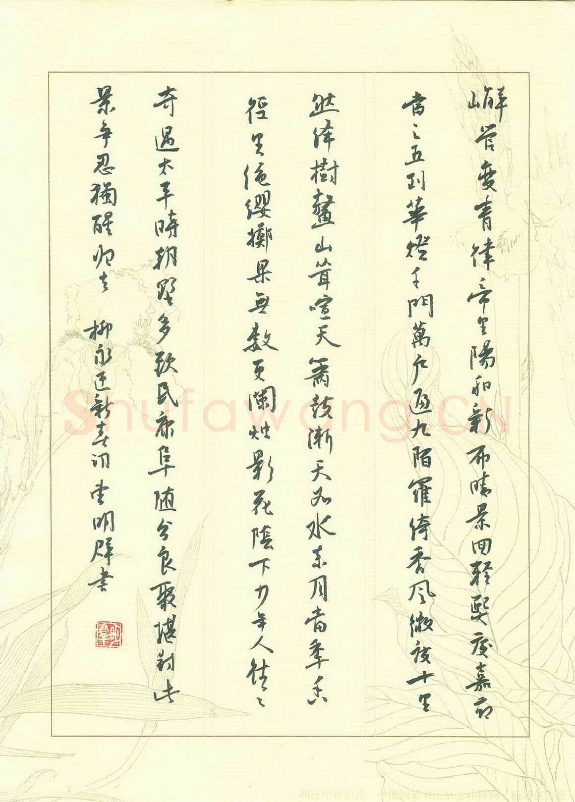 曹明群硬笔行书柳永词,曹明群硬笔书法作品