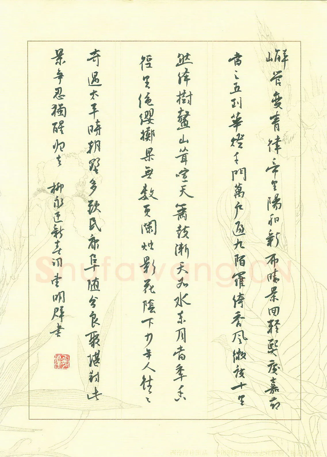 曹明群硬笔行书柳永词,曹明群硬笔书法作品