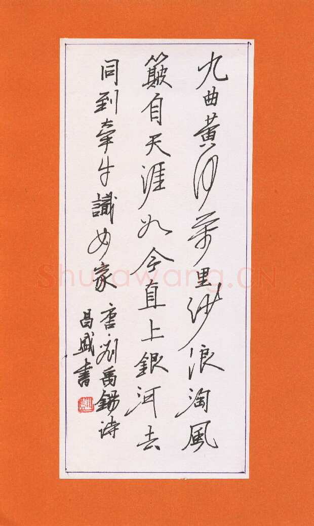 彭昌盛硬笔行书刘禹锡诗,硬笔书法作品