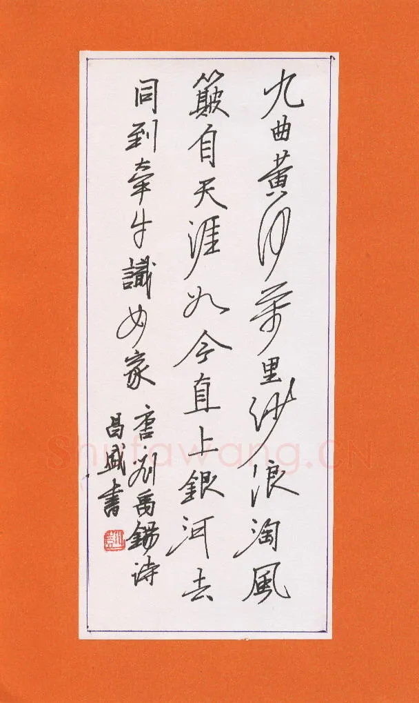 彭昌盛硬笔行书刘禹锡诗,硬笔书法作品