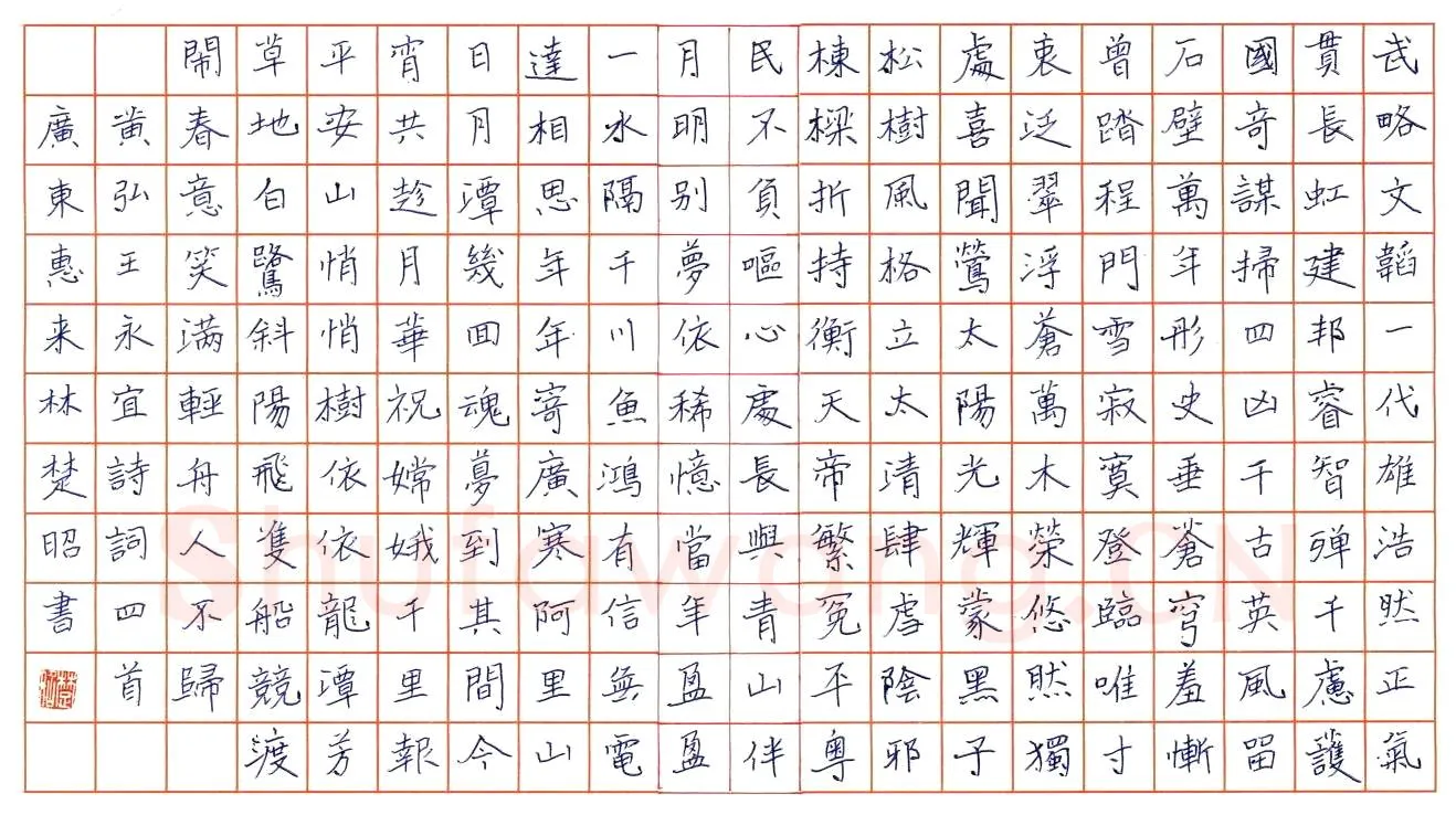 林楚昭硬笔楷书黄弘王永宜诗词四首,林楚昭硬笔书法作品