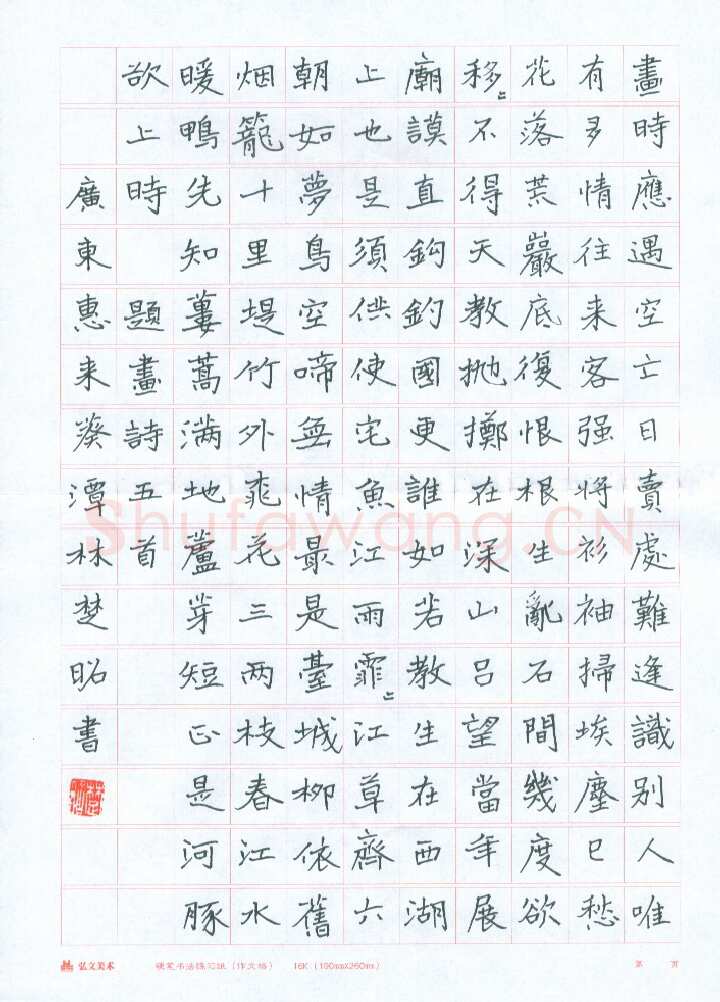 林楚昭硬笔楷书题画诗五首,林楚昭硬笔书法作品