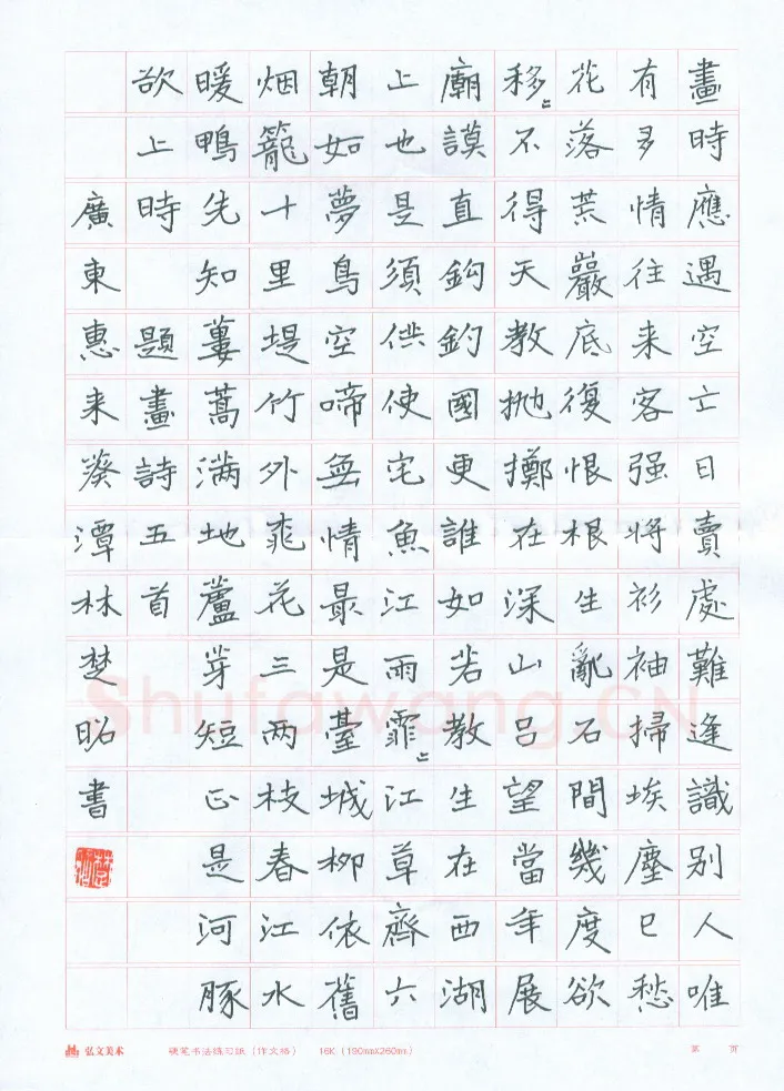 林楚昭硬笔楷书题画诗五首,林楚昭硬笔书法作品