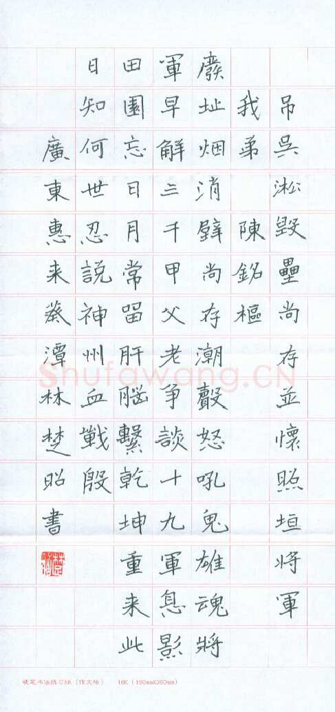 林楚昭硬笔楷书陈铭枢诗,林楚昭硬笔书法作品