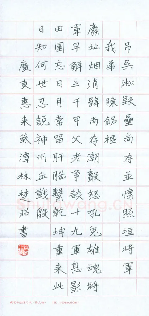 林楚昭硬笔楷书陈铭枢诗,林楚昭硬笔书法作品
