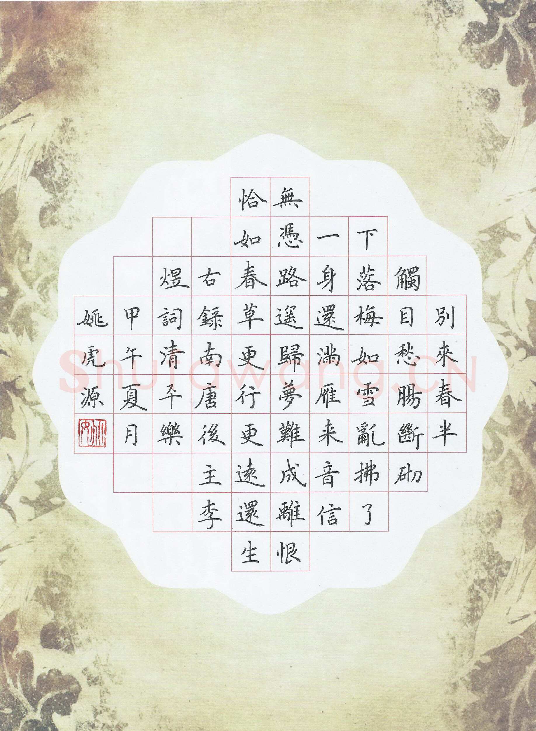 姚虎源硬笔楷书李煜词清平乐,姚虎源硬笔书法作品