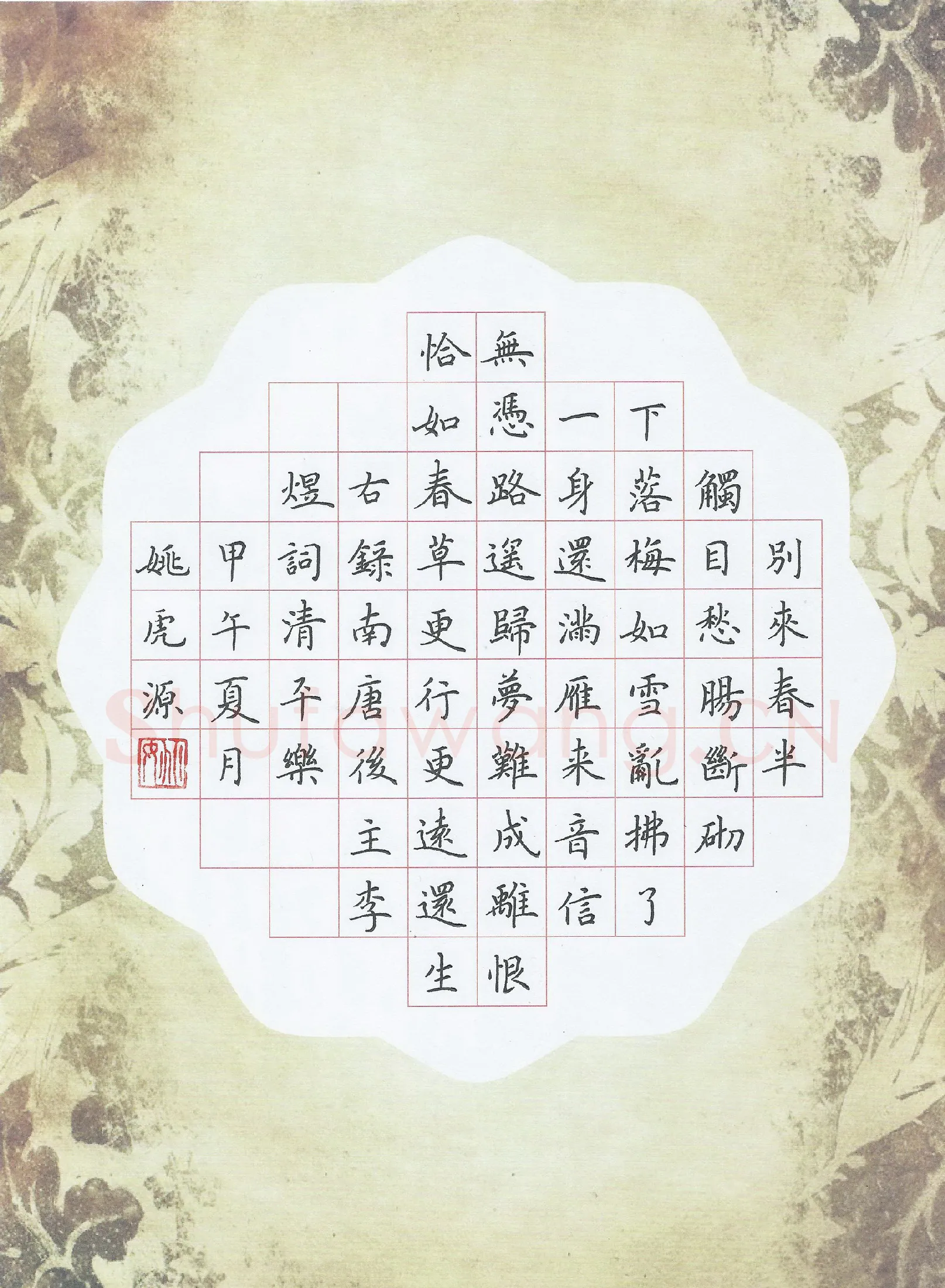 姚虎源硬笔楷书李煜词清平乐,姚虎源硬笔书法作品