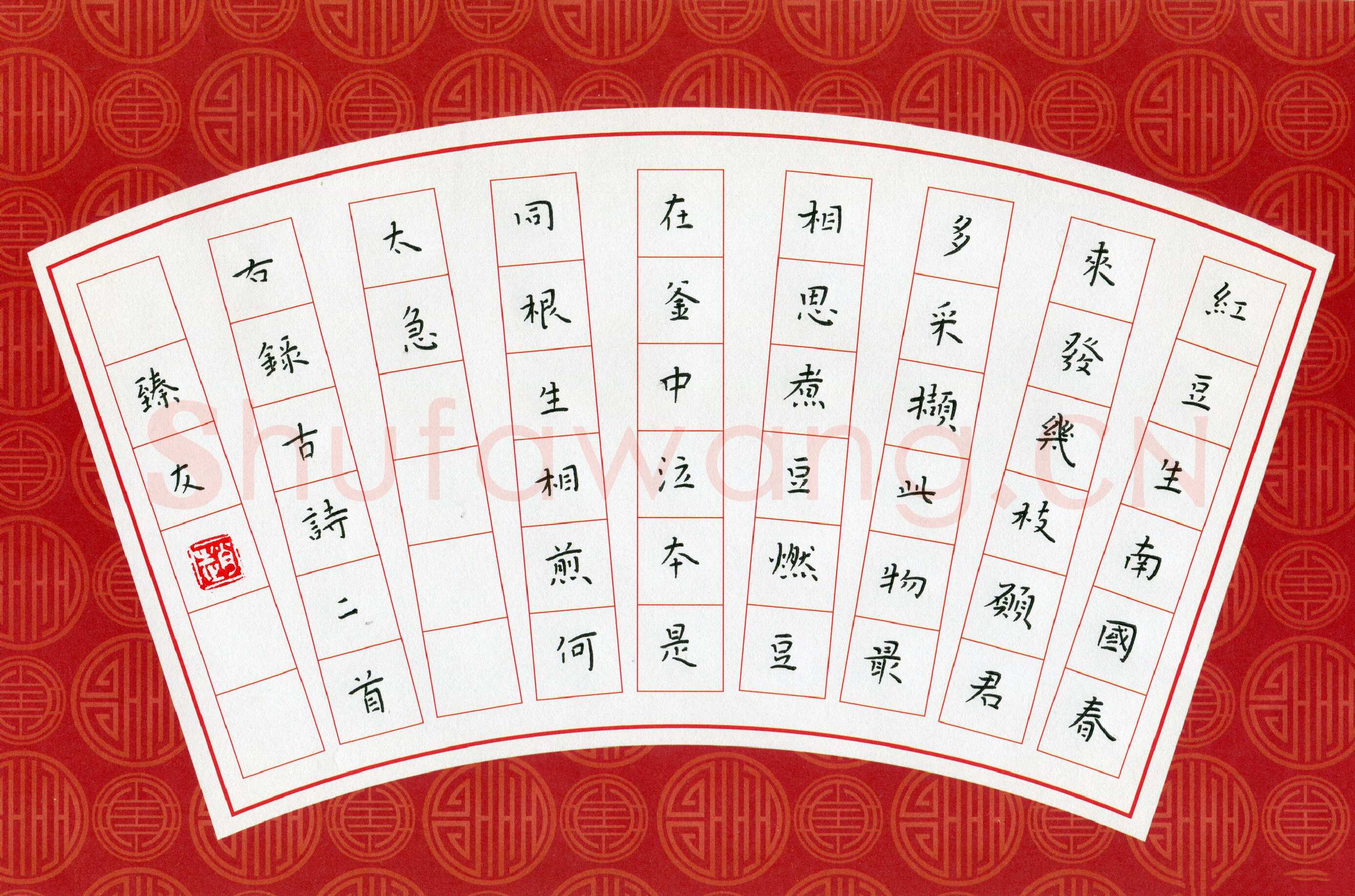 赵臻友硬笔楷书古诗二首,赵臻友硬笔书法作品