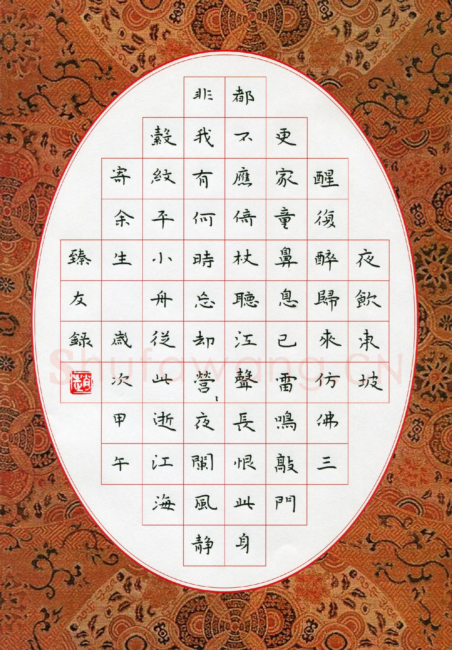 赵臻友硬笔楷书苏轼词临江仙一首,赵臻友硬笔书法作品
