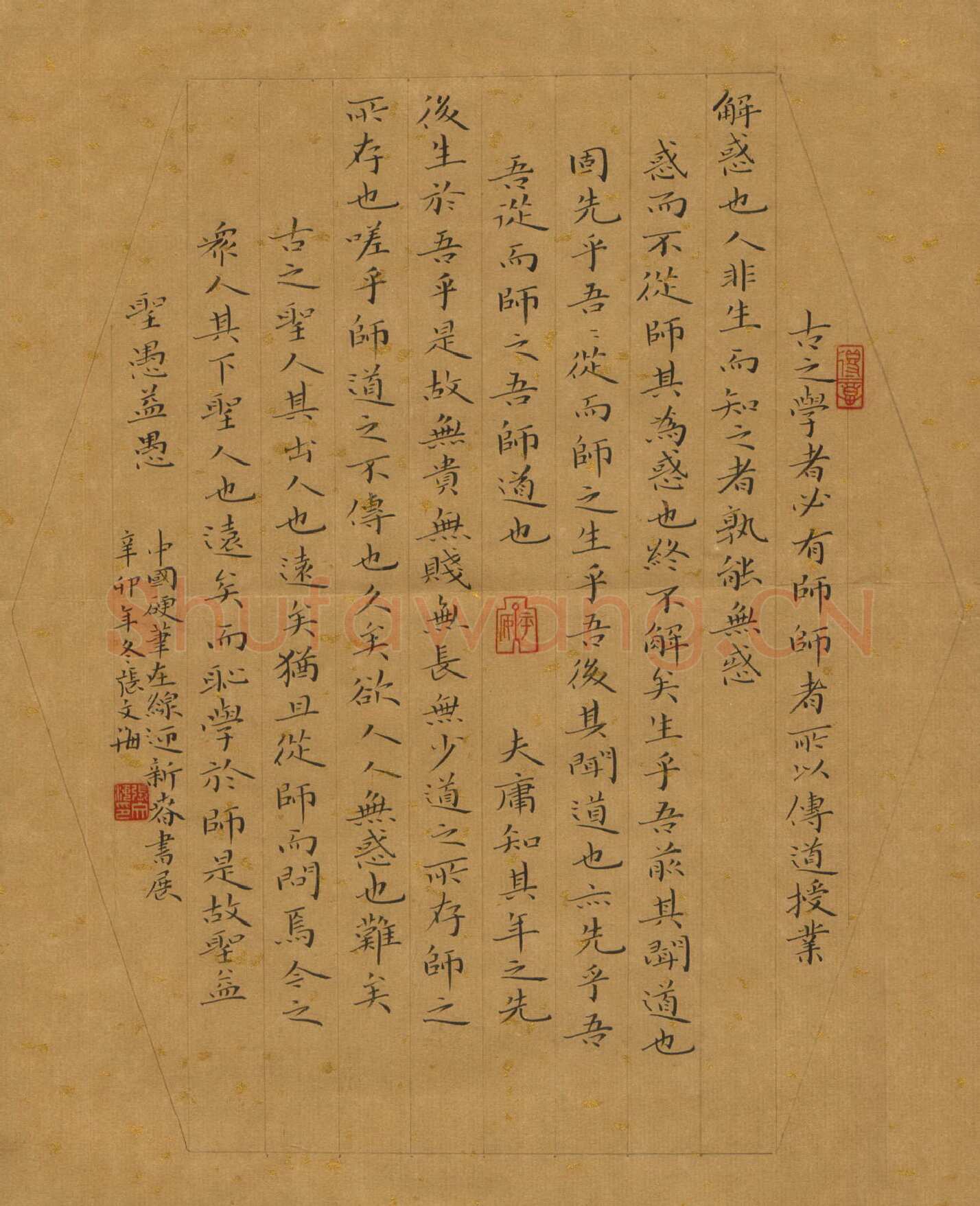 张文海楷书韩愈师说,硬笔书法作品
