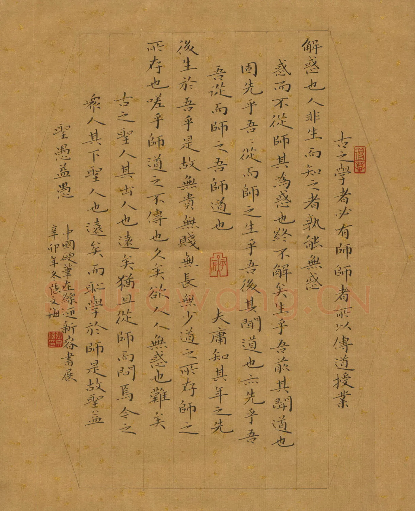 张文海楷书韩愈师说,硬笔书法作品