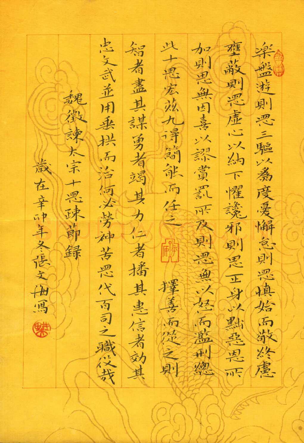 张文海楷书魏征谏太宗十思疏节录,硬笔书法作品