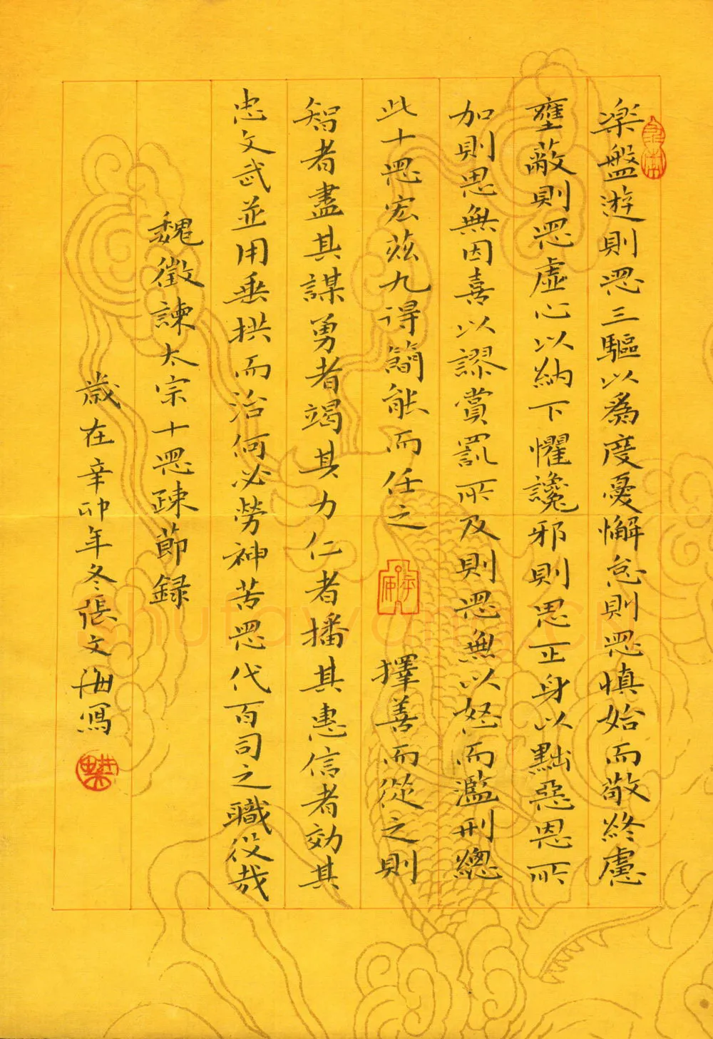 张文海楷书魏征谏太宗十思疏节录,硬笔书法作品