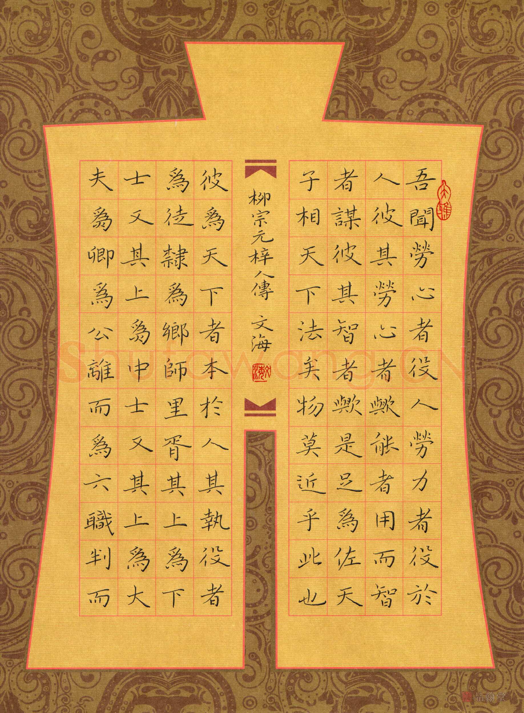 张文海楷书柳宗元梓人传,硬笔书法作品