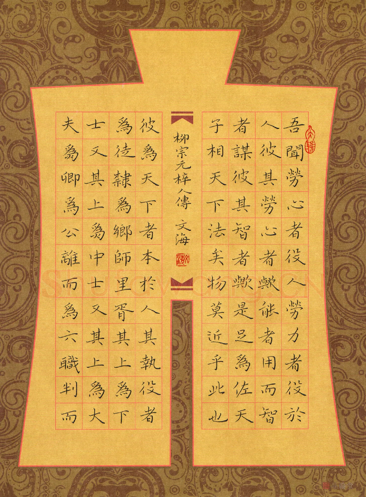 张文海楷书柳宗元梓人传,硬笔书法作品
