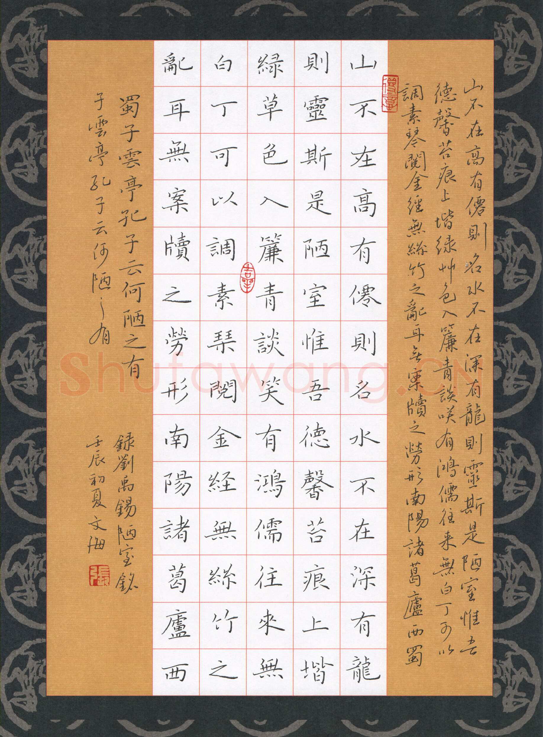 张文海楷书刘禹锡陋室铭,硬笔书法作品