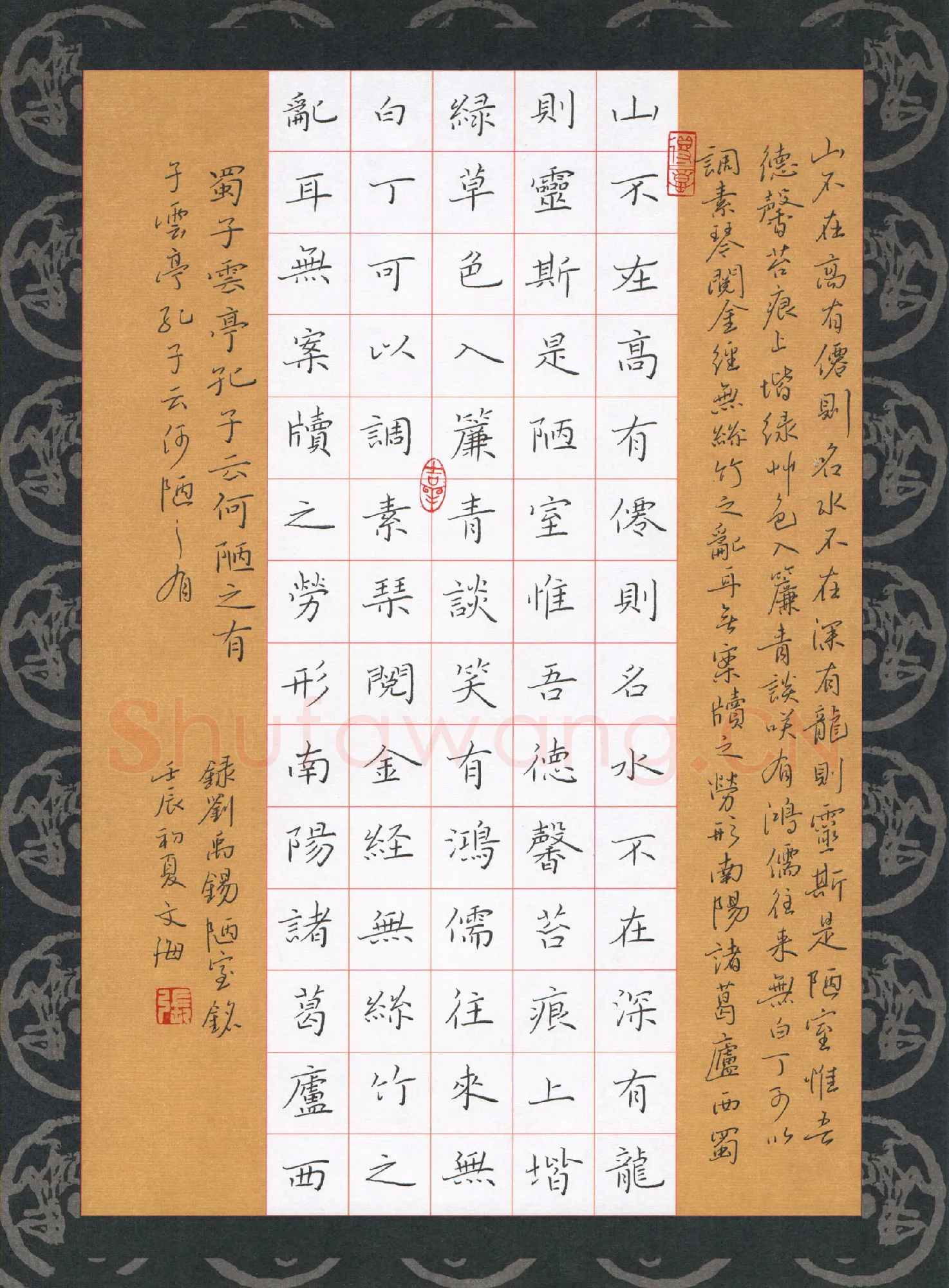张文海楷书刘禹锡陋室铭,硬笔书法作品