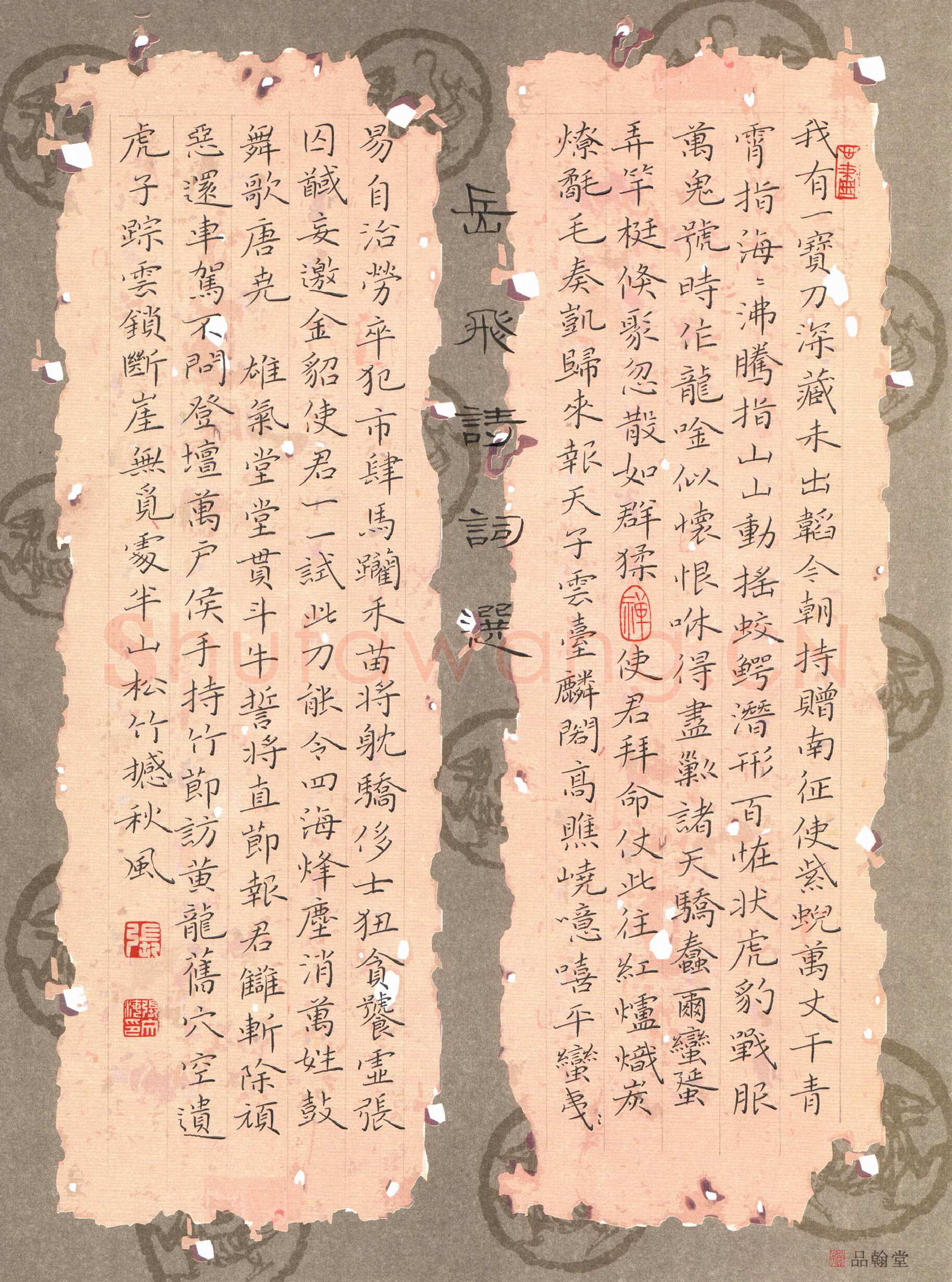 张文海楷书岳飞诗词选,硬笔书法作品