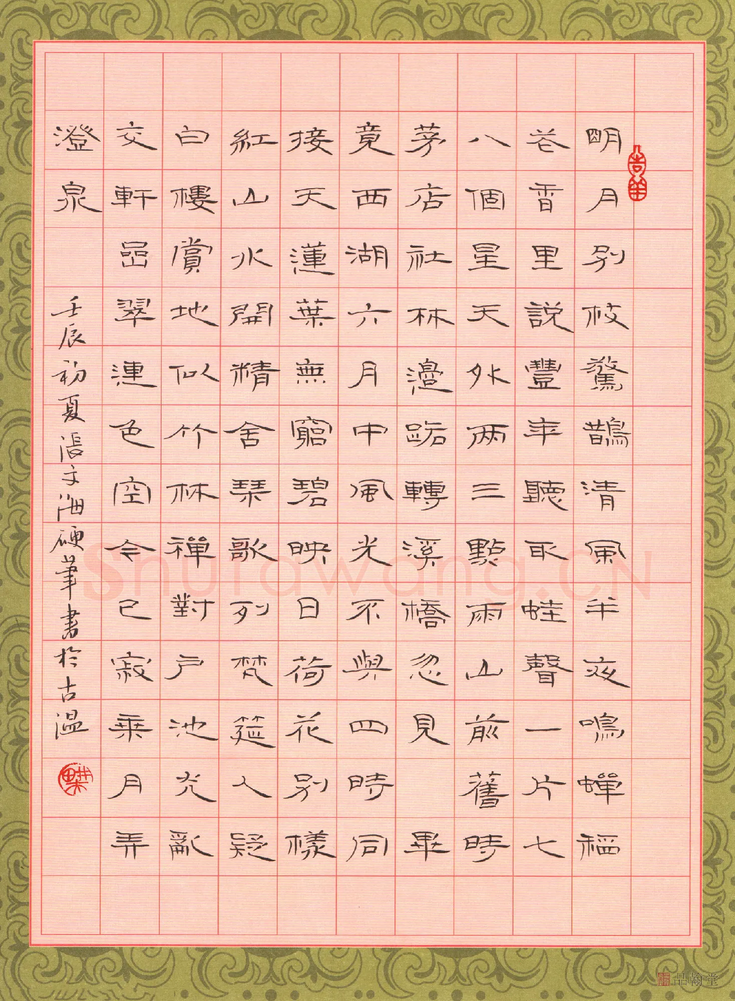 张文海隶书宋人诗词,硬笔书法作品