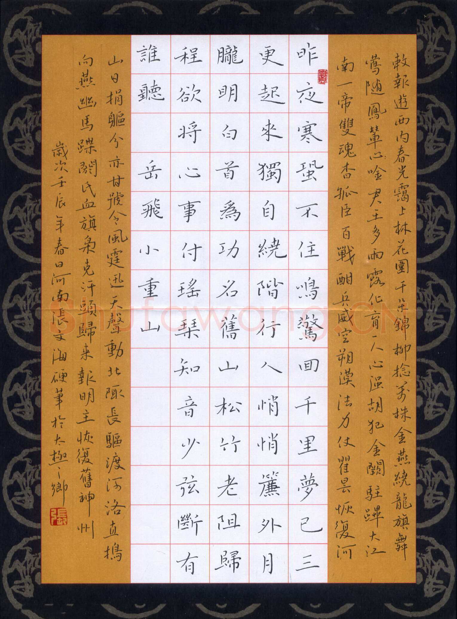 张文海硬笔楷书岳飞词小重山,硬笔书法作品