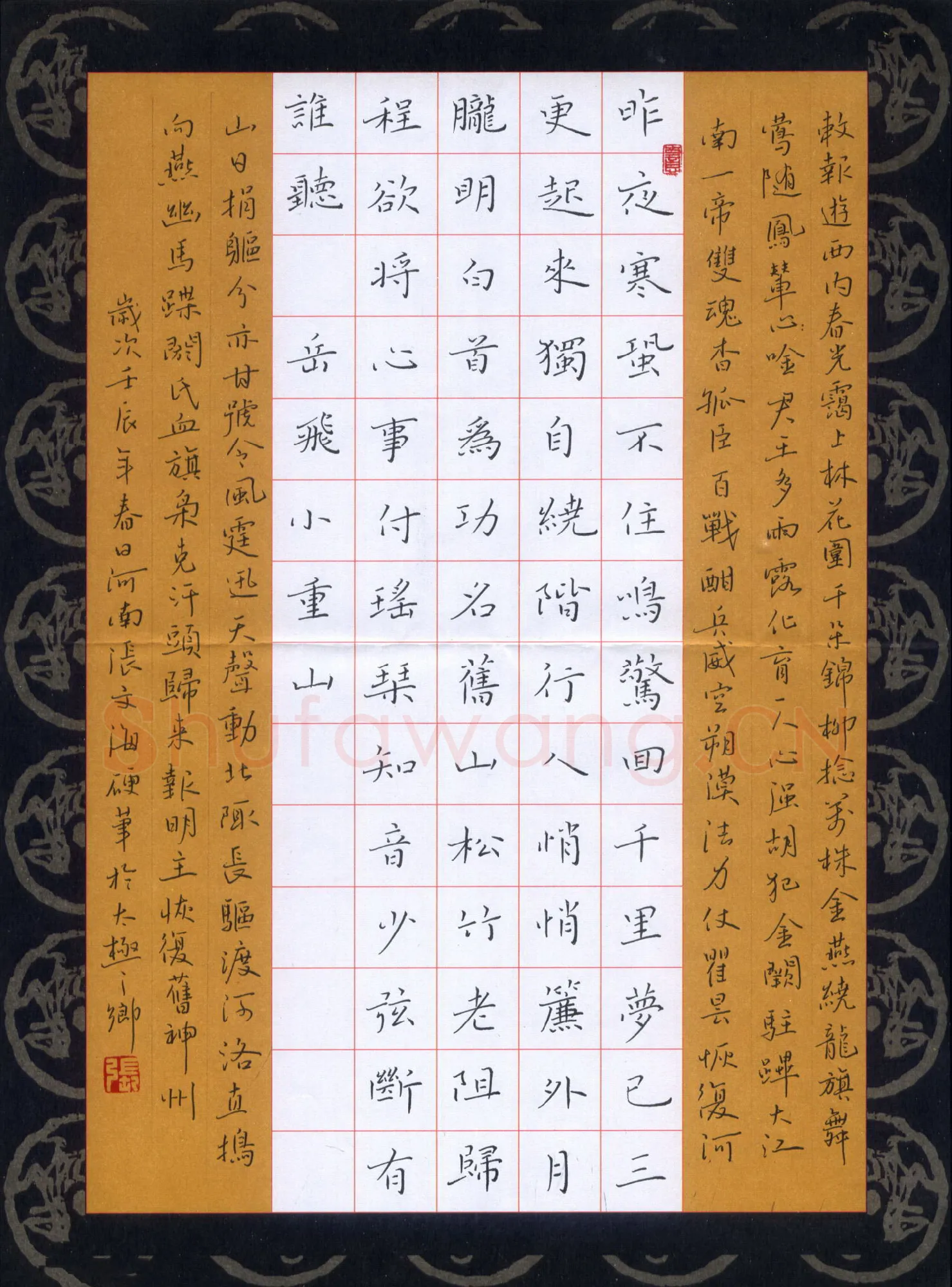张文海硬笔楷书岳飞词小重山,硬笔书法作品