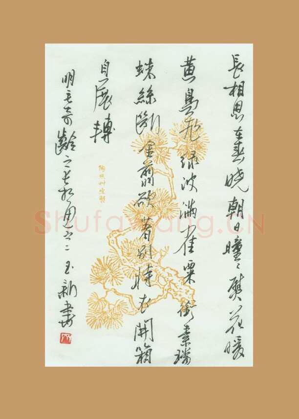 齐玉新硬笔行草长相思之二,齐玉新硬笔书法作品