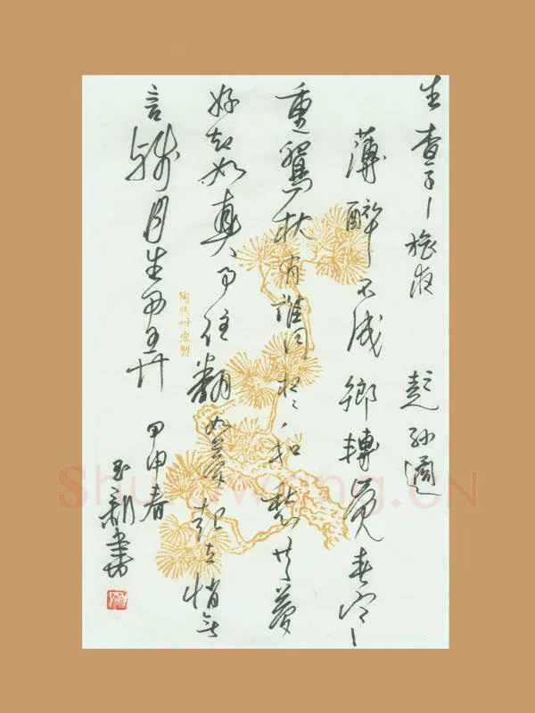 齐玉新硬笔行草生杳子,齐玉新硬笔书法作品