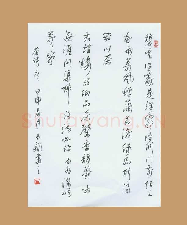 齐玉新硬笔行草茶诗,齐玉新硬笔书法作品