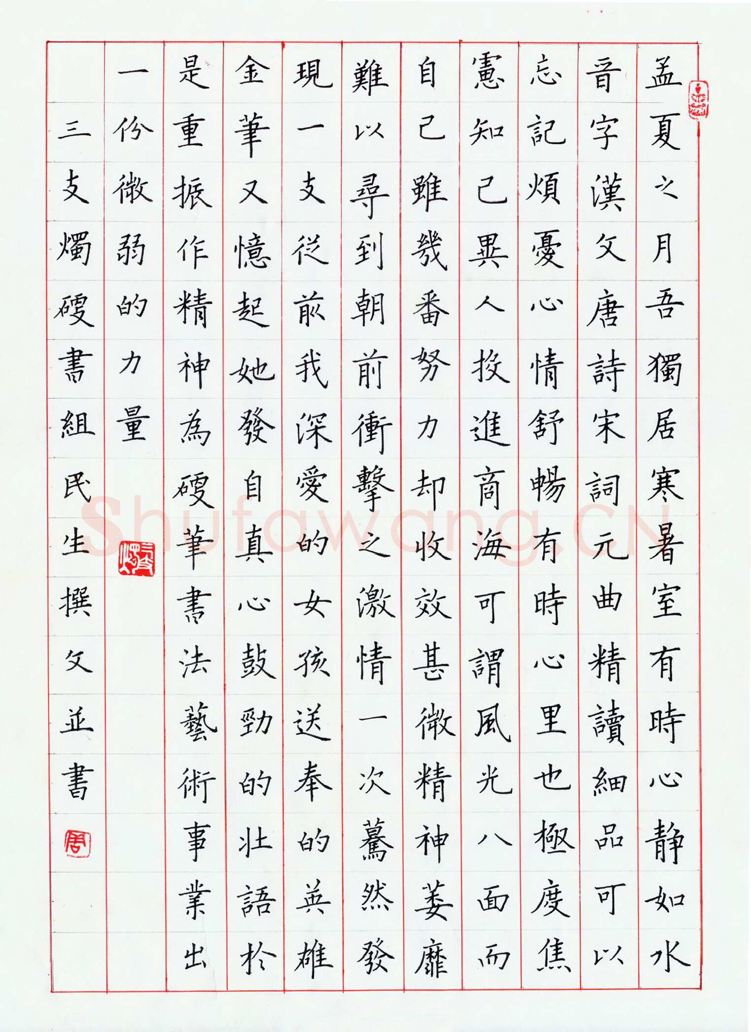 周民生硬笔楷书孟夏之月,周民生硬笔书法作品