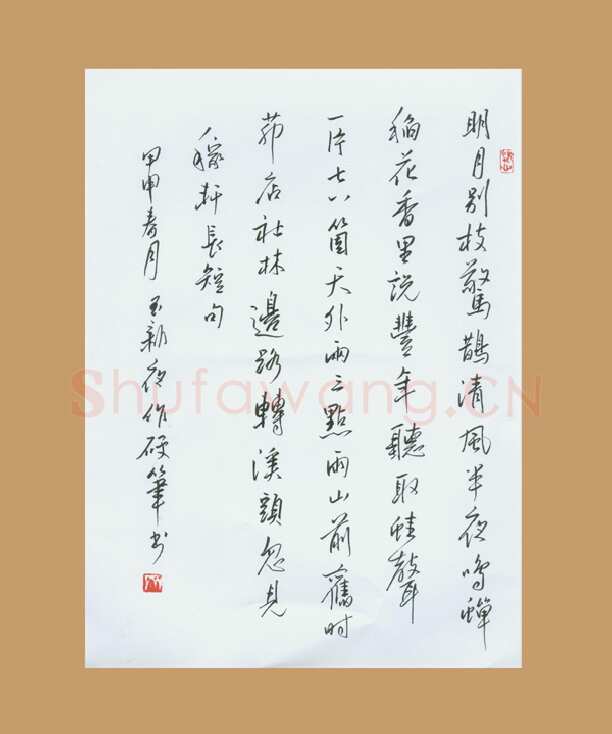 齐玉新硬笔行草辛弃疾词,齐玉新硬笔书法作品