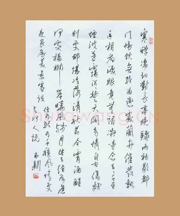 齐玉新硬笔行草柳永词,齐玉新硬笔书法作品