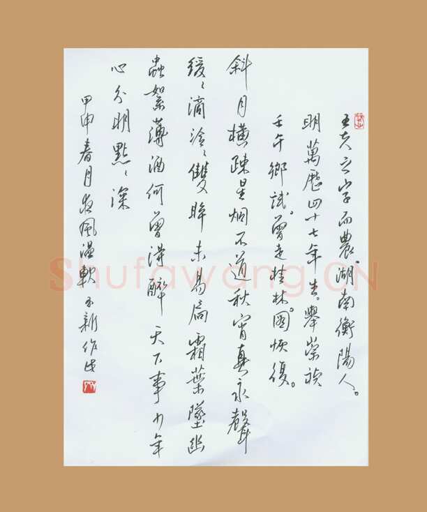 齐玉新硬笔行草王夫之诗,齐玉新硬笔书法作品