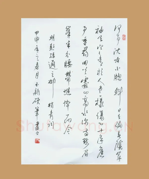 齐玉新[行草柳梢春],齐玉新硬笔书法作品