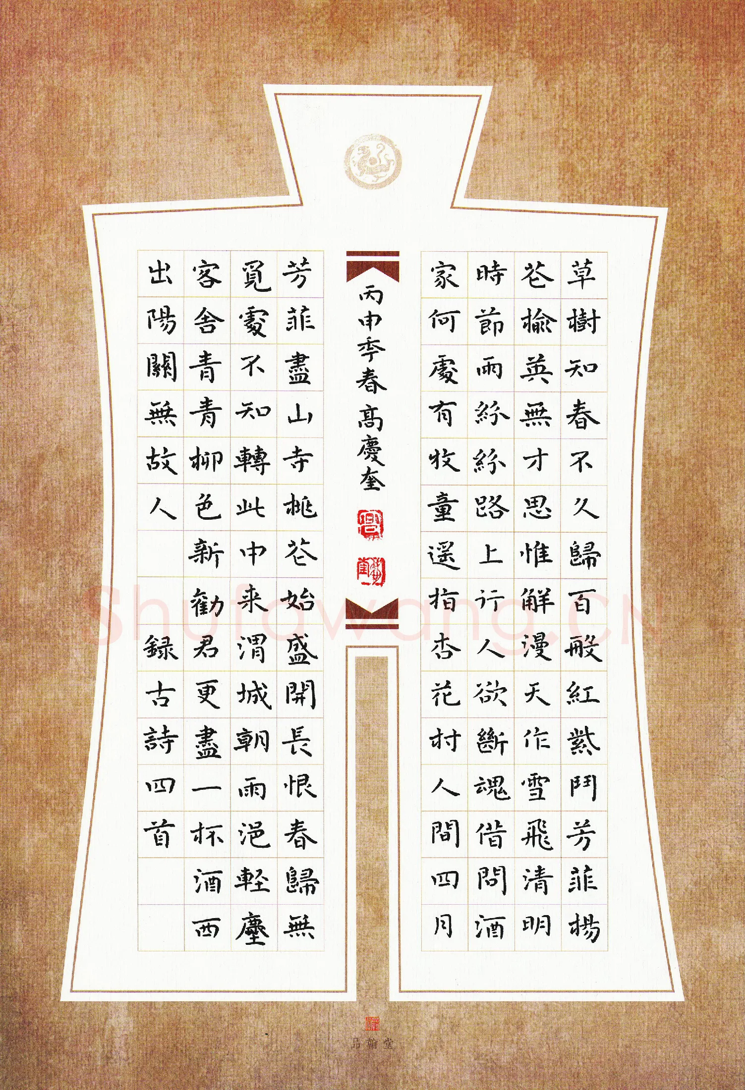 高庆奎硬笔楷书古诗四首,高庆奎硬笔书法作品