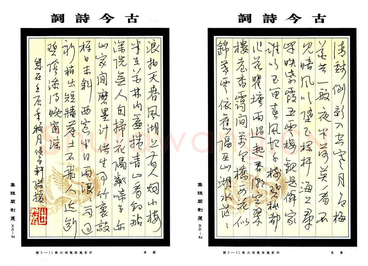 马继援硬笔行书古今诗词,硬笔书法作品